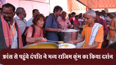 Photo of राजिम कुंभ कल्प में विदेशों से भी पहुंच रहे पर्यटक
