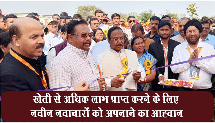 कृषि मंत्री ने दो दिवसीय किसान मेले एवं कृषि प्रदर्शनी का किया शुभारंभ 1 Snapshot 841