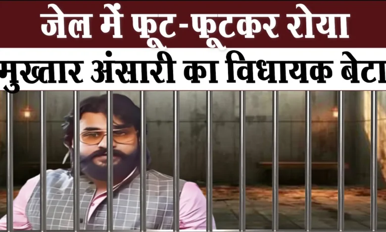 Mukhtara Ansari की मौत के बाद जेल में बंद उसका बेटा Abbas Ansari फूट-फूटकर रोया 1 abasansari