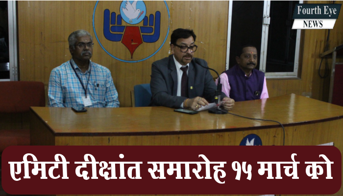 राज्यपाल विश्वभूषण हरिचंदन करेंगे एमिटी दीक्षांत समारोह की अध्यक्षता,681 छात्रों को मिलेगी डिग्री 1 governor-vishwabhushan-harichandan-will-preside-over-amity-convocation-681-students-will-get-degrees