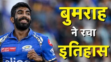 Photo of आईपीएल के इतिहास में बूम,बूम Bumrah ने रचा इतिहास
