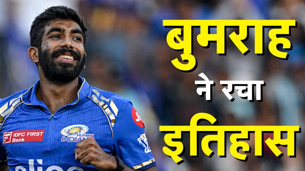Boom, Boom Bumrah created history in the history of IPL.