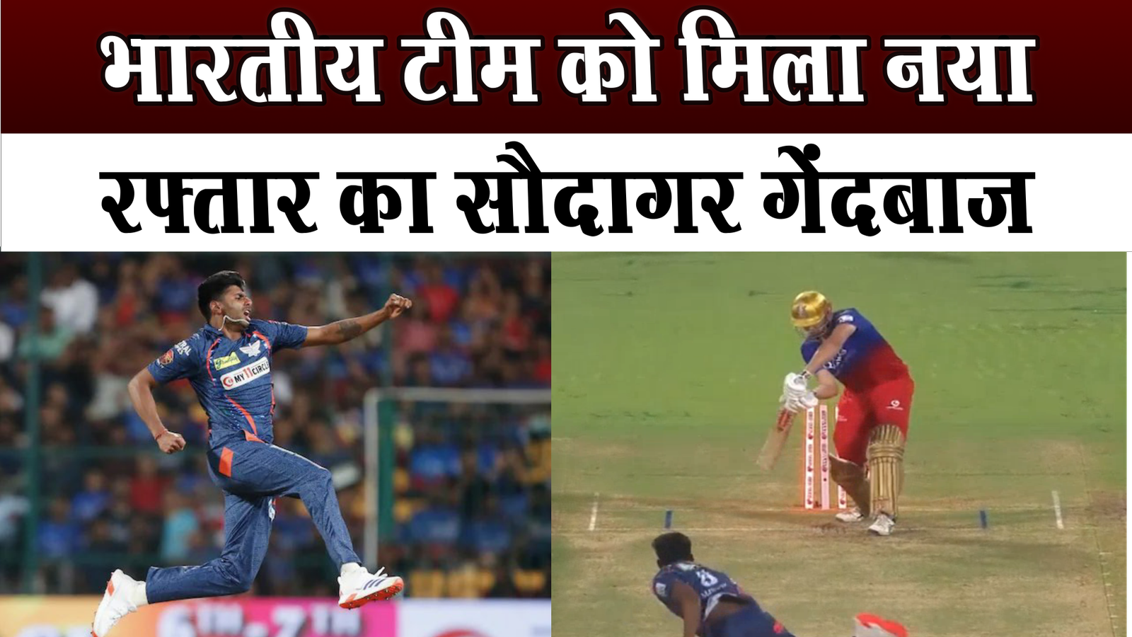 Indian team got a new pace bowler