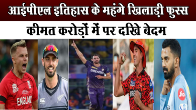 Photo of आईपीएल इतिहास के सबसे महंगे खिलाड़ी फुस्स,कीमत करोड़ों में पर द‍िखे बेदम