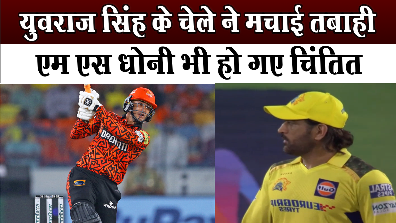 अभ‍िषेक शर्मा ने धोनी की टीम का धागा खोलकर रख दिया