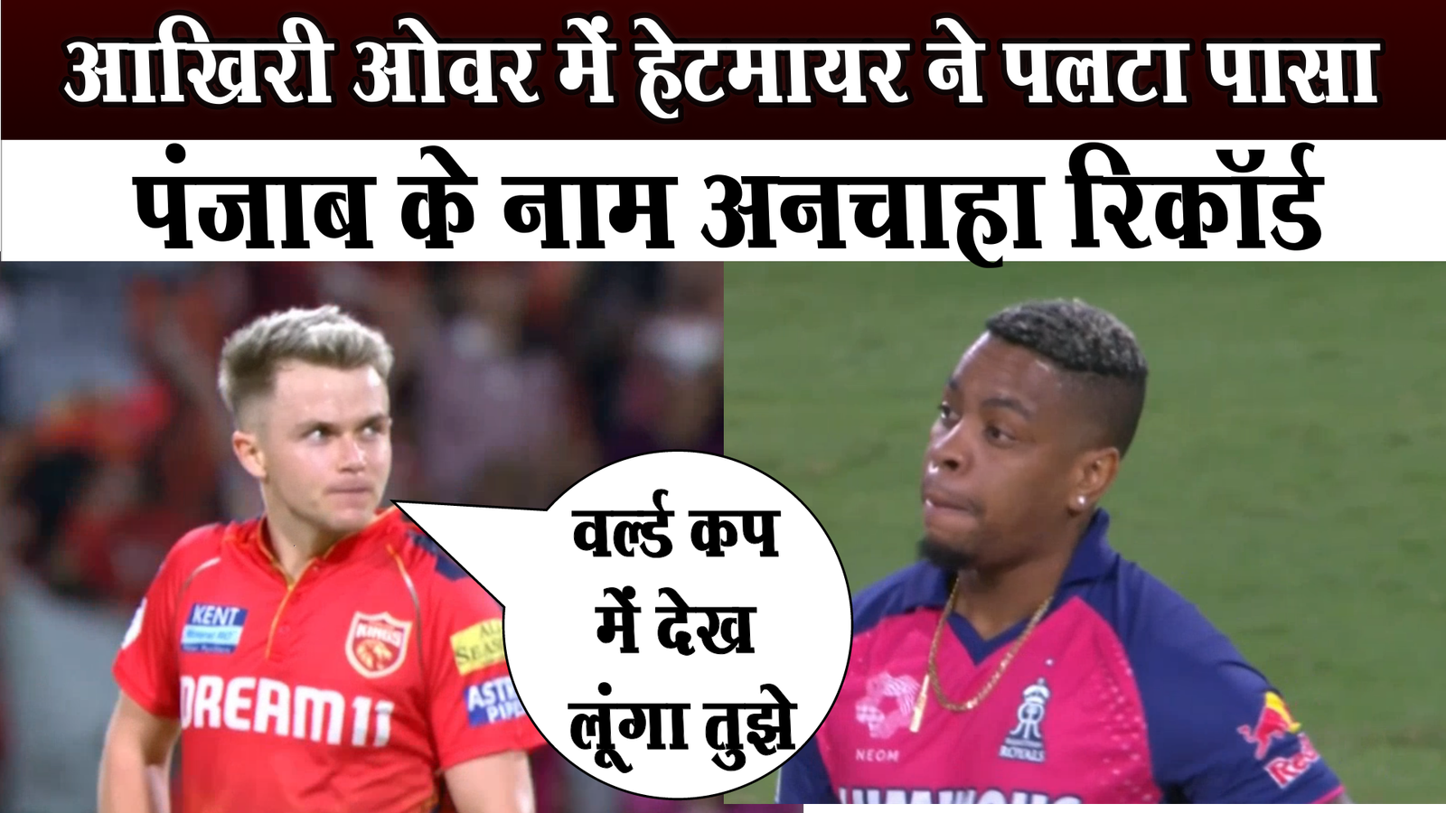 Rajasthan won in a thrilling match