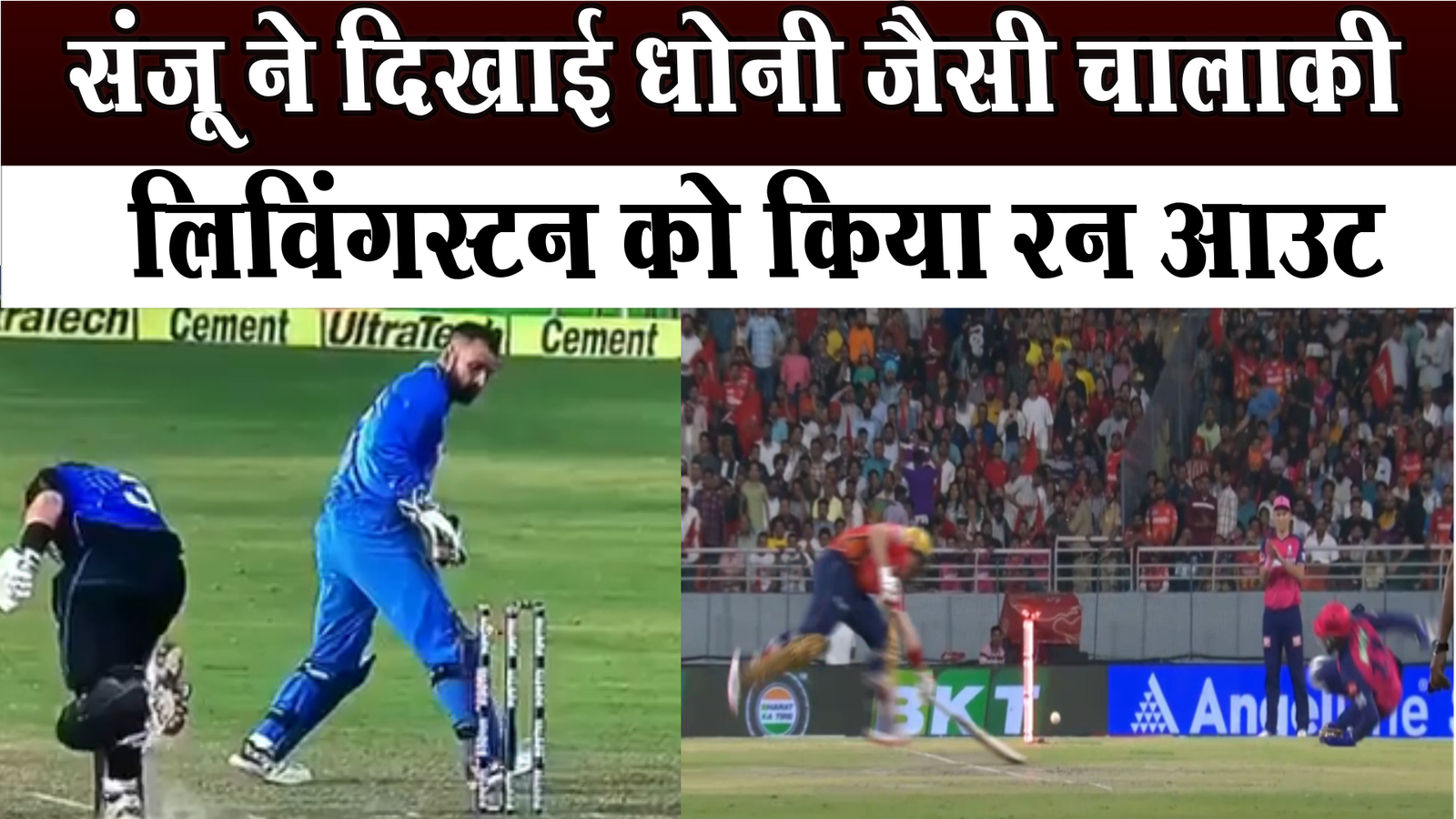 Sanju showed cleverness like Dhoni, comparison of Sanju with Dhoni in IPL