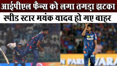 Photo of स्पीड स्टार मयंक यादव आईपीएल से क्यों हुए बाहर