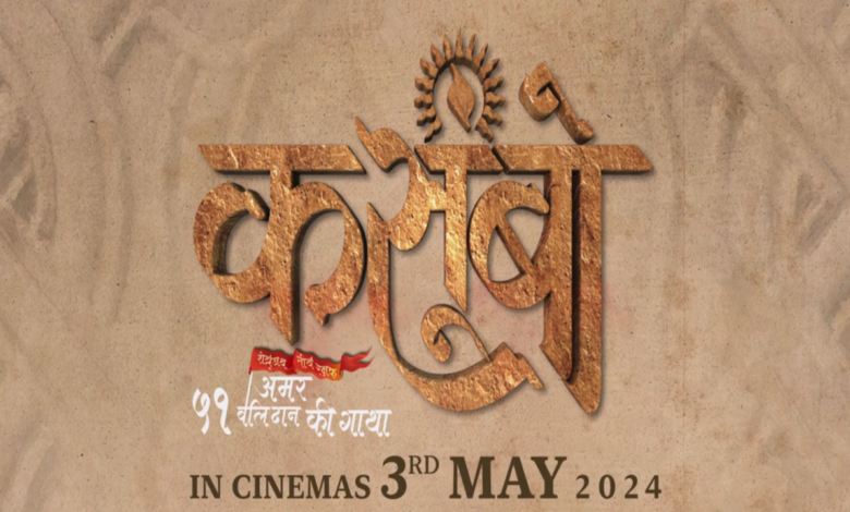 कसूम्बो ने रिलीज से पहले ही लोगों के दिलों में जगह बना ली है 1 Kasumbo has made a place in people's hearts even before its release