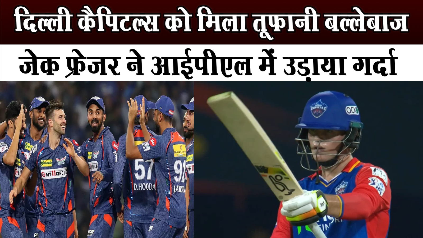 जेक फ्रेजर ने आईपीएल में उड़ाया गर्दा