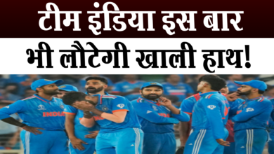 Photo of T20 World Cup 2024 से भारतीय फैंस के लिए बुरी खबर