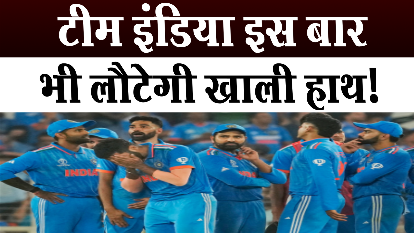 Bad news for Indian fans from T20 World Cup 2024