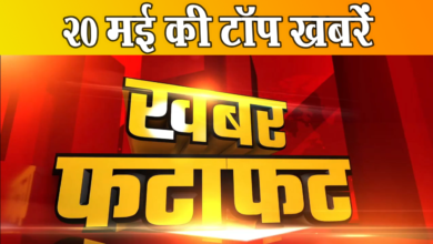 Photo of Today Breaking News Live: 20 मई 2024 के समाचार