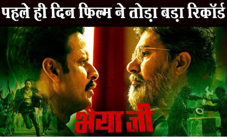 पहले ही दिन फिल्म भैया जी ने तोड़ा बड़ा रिकॉर्ड 1 Snapshot 74