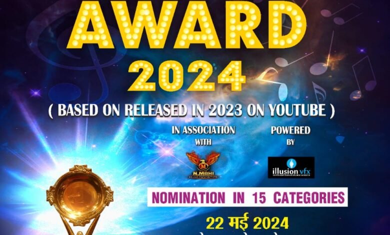 म्यूजिक एलबम अवार्ड समारोह 22 को 1 म्यूजिक एलबम अवार्ड समारोह 22 को