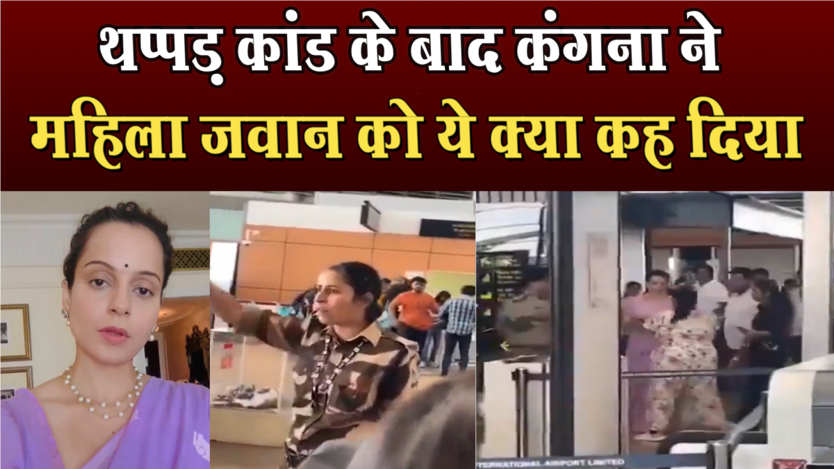 What did Kangana say for the female soldier who came forward after the slapping incident?