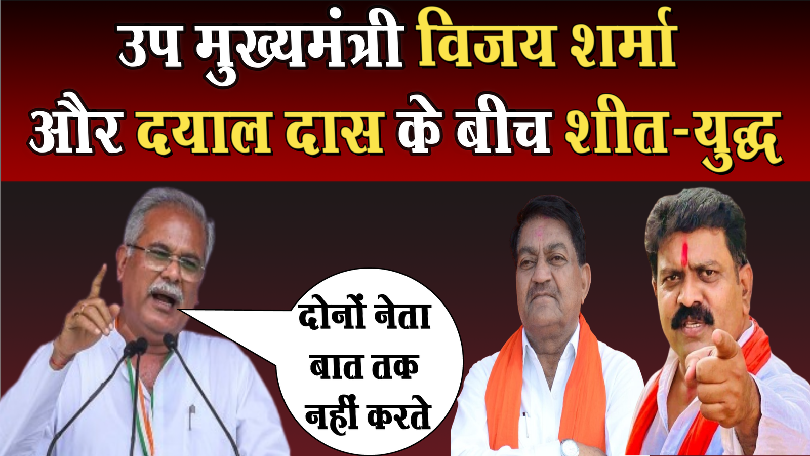 Factionalism is very prevalent in Vishnudev Sai cabinet: Bhupesh Baghel
