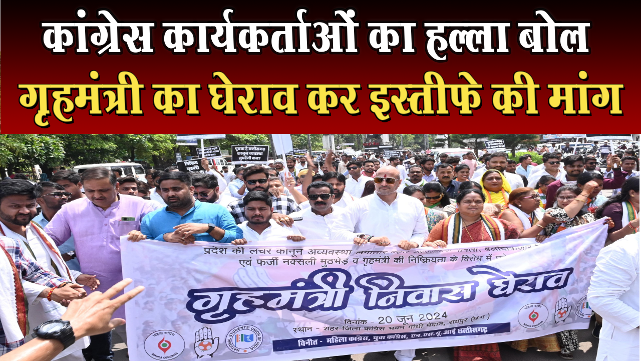 Clash between Congress workers and police who came out to surround Home Minister's residence