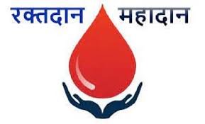 रक्तदान महादान है और रक्तदाता समाज और मानवता के अनमोल सेवक हैं: सीएम साय 1 रक्तदान महादान