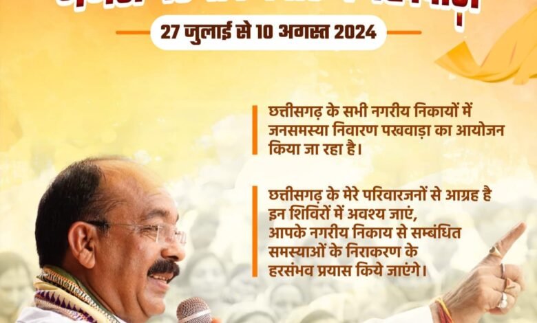 नगरीय निकायों में जनसमस्या निवारण पखवाड़ा शुरू 1 Public problem solving fortnight started in urban bodies