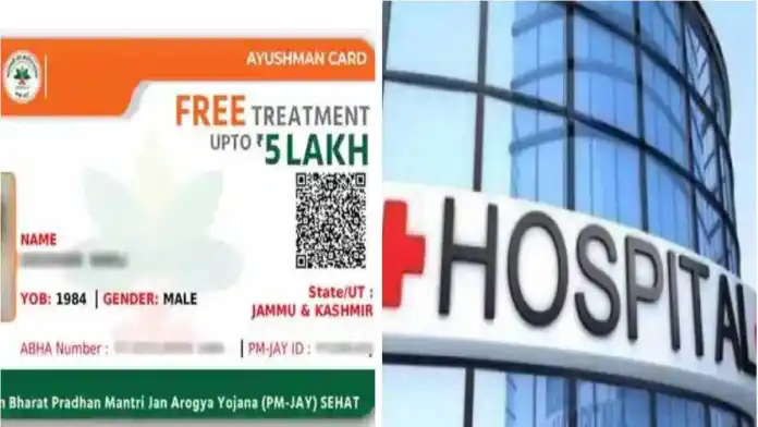आयुष्मान कार्ड का गलत उपयोग करने वाले अस्पतालों पर की गई कार्रवाई 1 Action taken against hospitals misusing Ayushman card