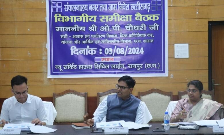 मंत्री ओ.पी चौधरी ने नगर तथा ग्राम निवेश विभाग की समीक्षा की 1 Minister O.P. Chaudhary reviewed the Urban and Rural Investment Department