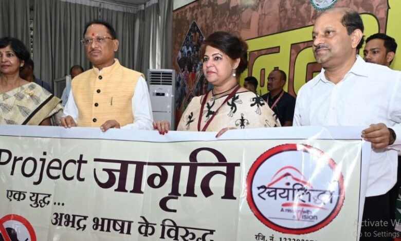 मुख्यमंत्री विष्णु देव साय ने प्रोजेक्ट ‘जागृति’ के फ्लेक्स का किया विमोचन 1 Chief Minister Vishnu Dev Sai released the flex of Project 'Jagriti'