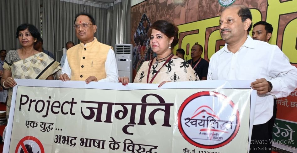 Chief Minister Vishnu Dev Sai released the flex of Project 'Jagriti'