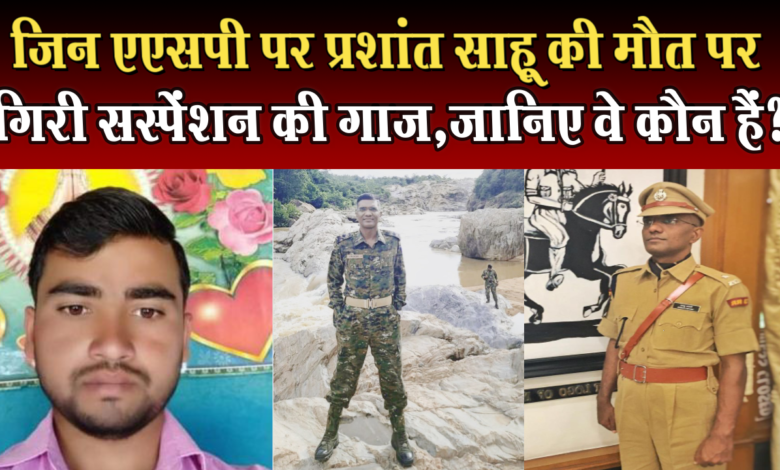 AIR 203 Rank के साथ Upsc Topper रहे हैं Asp Vikas Kumar, पर Prashant Sahu मामले में हो गए सस्पेंड 1 Asp Vikas Kumar was Upsc topper with AIR 203 rank, but was suspended in Prashant Sahu case.