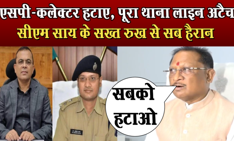कबीर धाम के लोहारीडीह कांड में Cm Vishnu Deo Sai इतना सख्त रुख अपनाएंगे, किसीने सोचा भी नहीं था 1 No one had even thought that Cm Vishnu Deo Sai would take such a tough stand in the Loharidih incident of Kabir Dham.