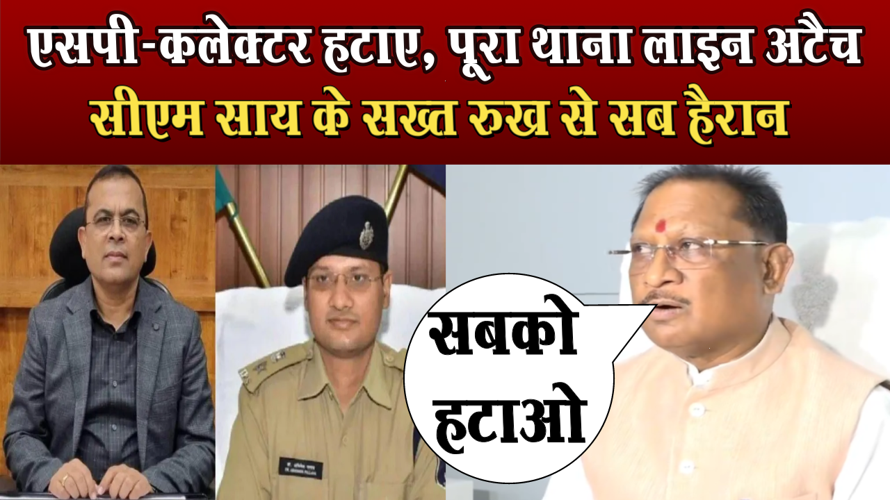 No one had even thought that Cm Vishnu Deo Sai would take such a tough stand in the Loharidih incident of Kabir Dham.