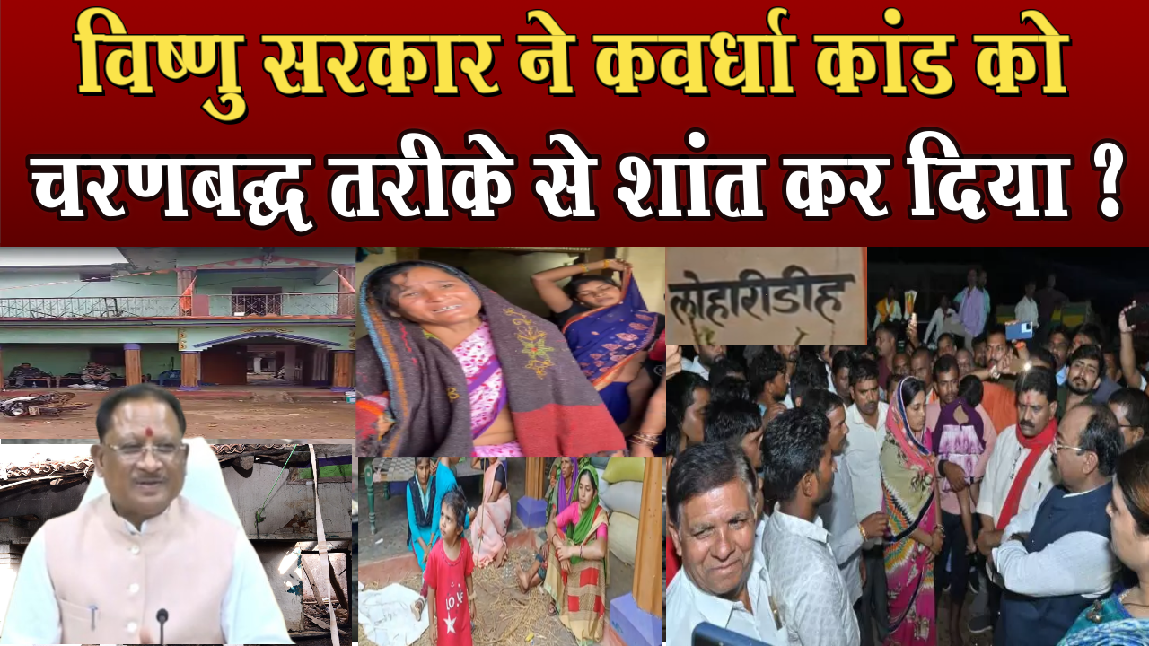 kawardha kand