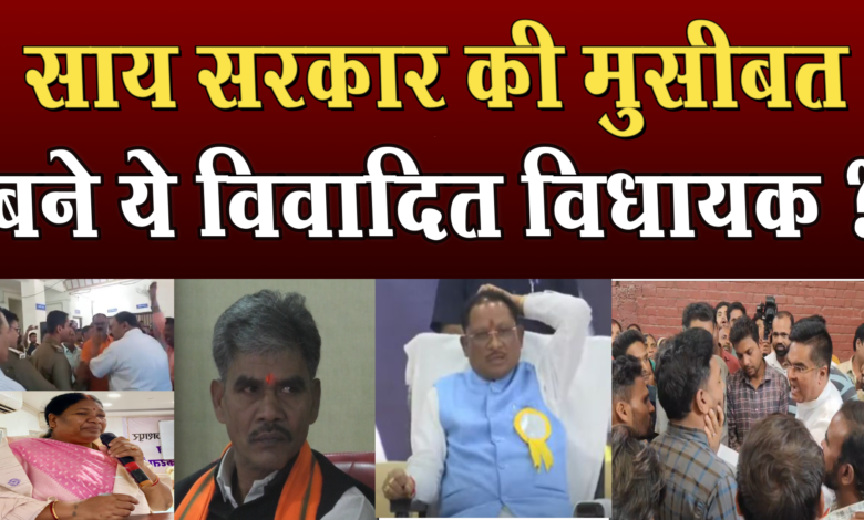 भाजपा के नए नवेले विधायकों ने Cm Vishnudeo Sai की मुसीबतें बढ़ा दी हैं 1 Newly arrived MLAs of BJP have increased the troubles of CM Vishnudeo Sai.