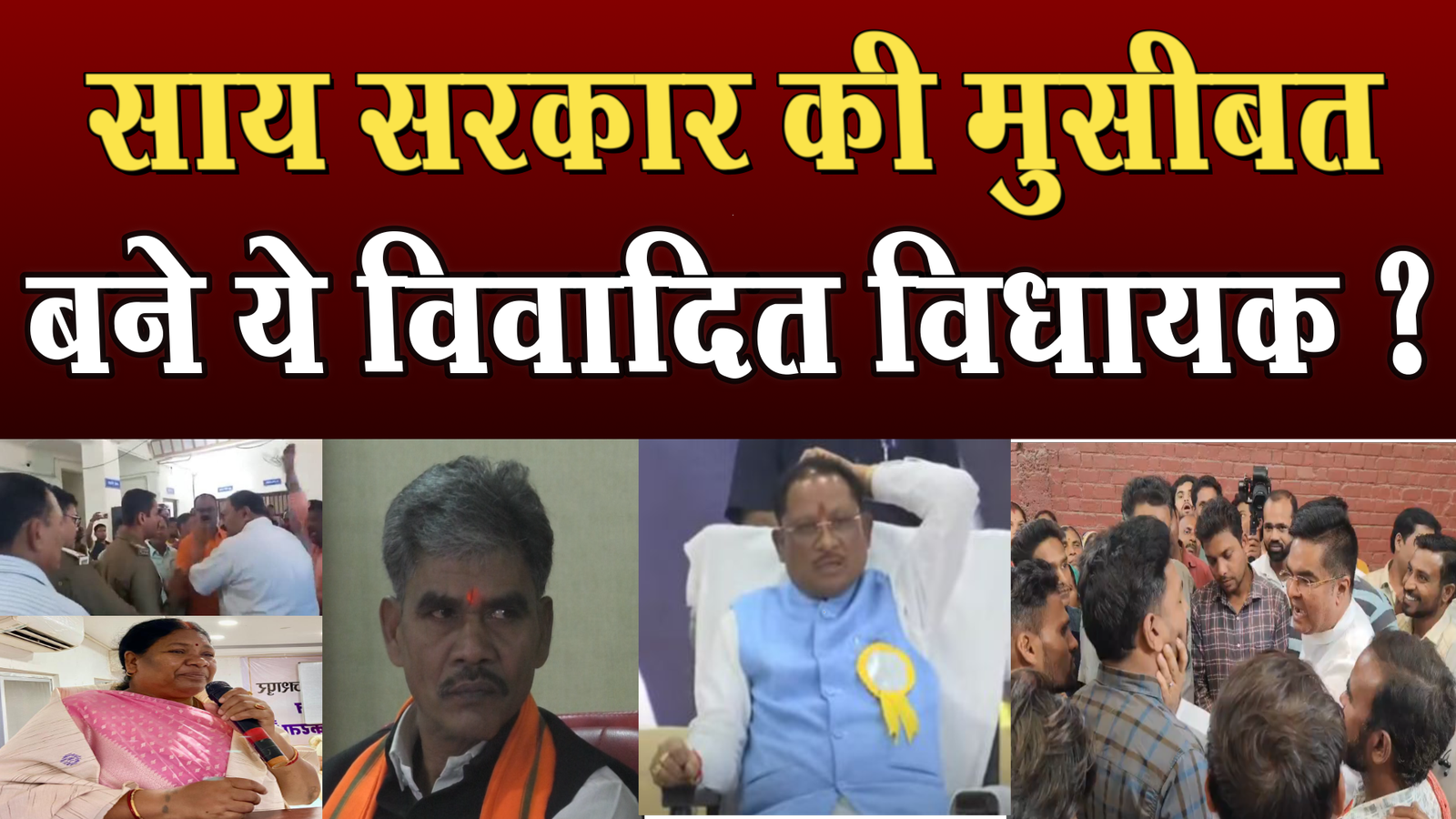 Newly arrived MLAs of BJP have increased the troubles of CM Vishnudeo Sai.