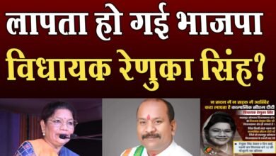 Photo of पूर्व विधायक Gulab Kamro ने विधायक Renuka Singh को बताया लापता!
