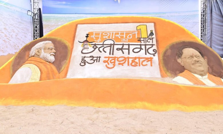 सैंड आर्ट के माध्यम से दिखी विष्णु सरकार के सुशासन और विकास की झलक 1 Glimpse of good governance and development of Vishnu government seen through sand art