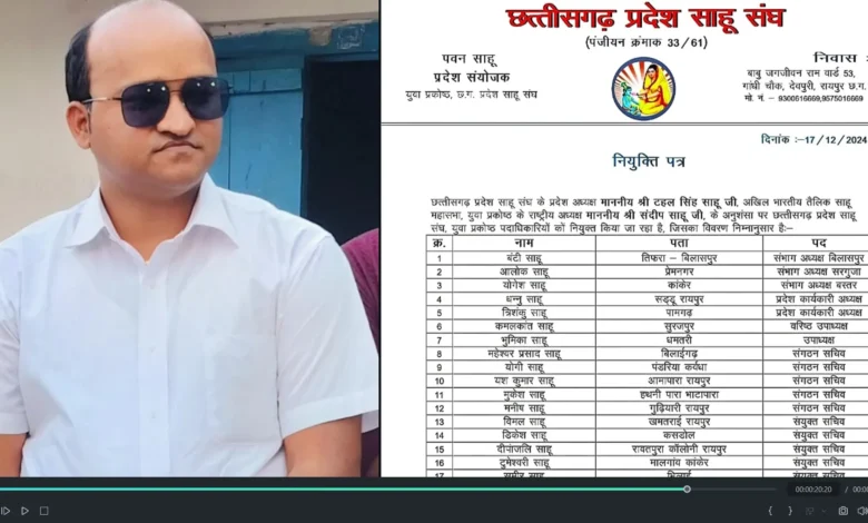धन्नू साहू बने प्रदेश साहू समाज युवा प्रकोष्ठ के कार्यकारी अध्यक्ष 1 Dhannu Sahu became the executive president of the State Sahu Samaj Youth Cell