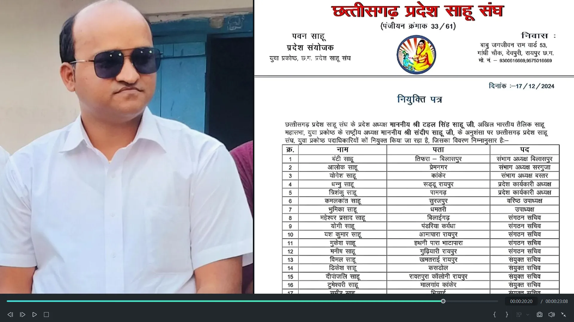 Dhannu Sahu became the executive president of the State Sahu Samaj Youth Cell