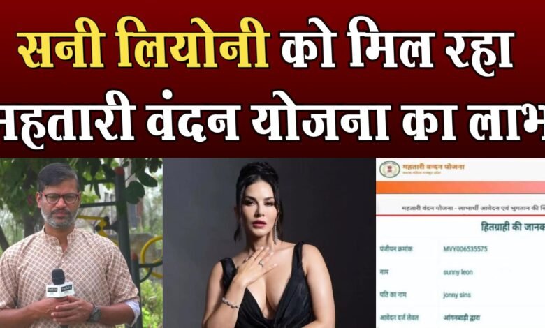 सनी लियोनी के नाम से महतारी वंदन योजना का पैसे डकारने वाला वीरेंद्र जोशी गिरफ्तार 1 Virendra Joshi, who embezzled money from Mahtari Vandan Yojana in the name of Sunny Leone, arrested