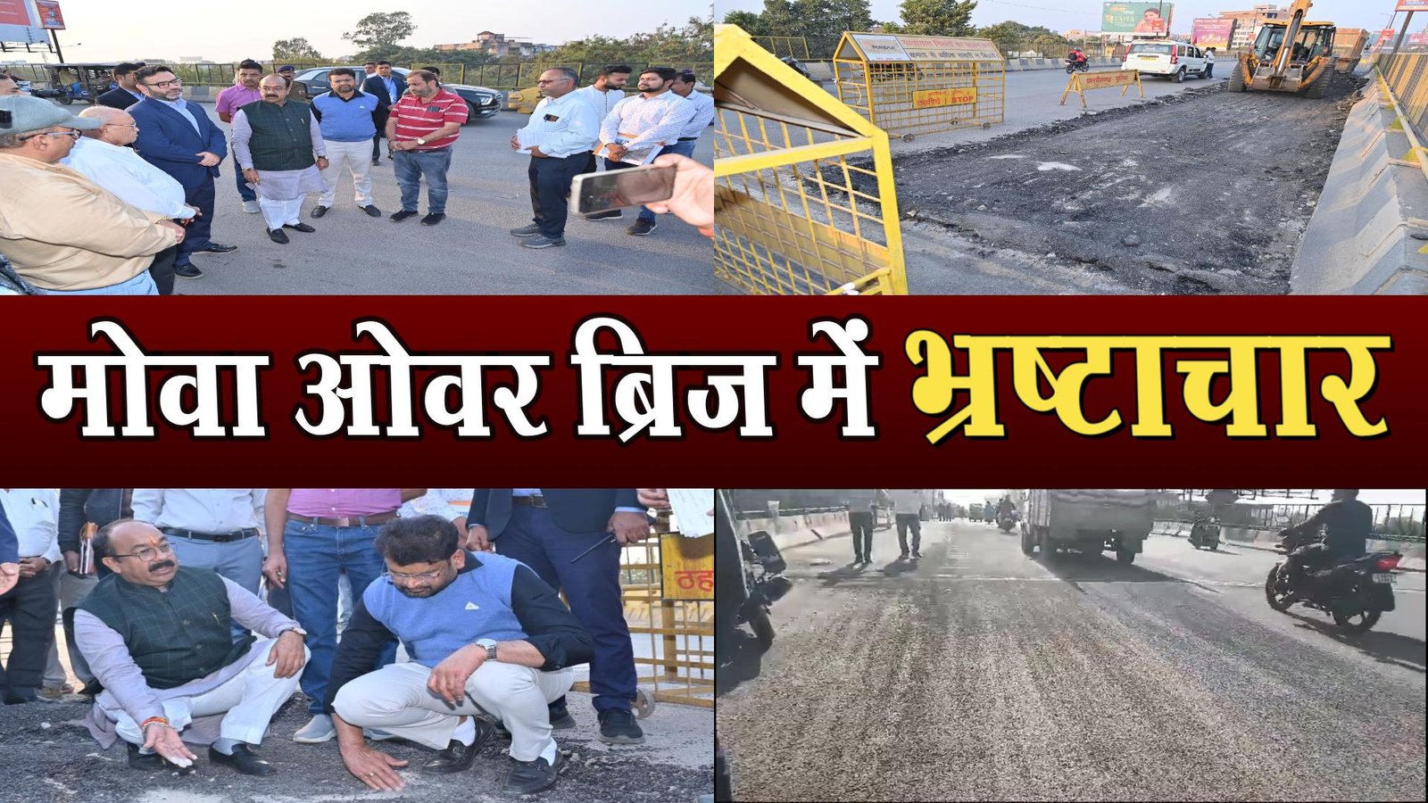 When Deputy CM Arun Sao went out to look after the work, he came across a uprooted road!