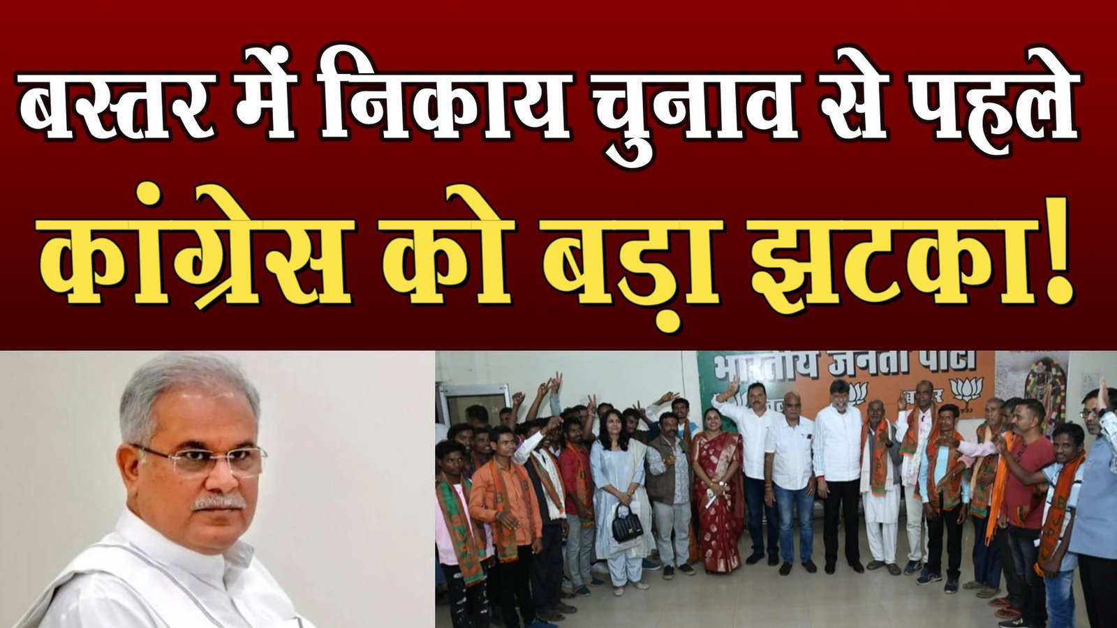 Big blow to Congress before civic and panchayat elections in Bastar?