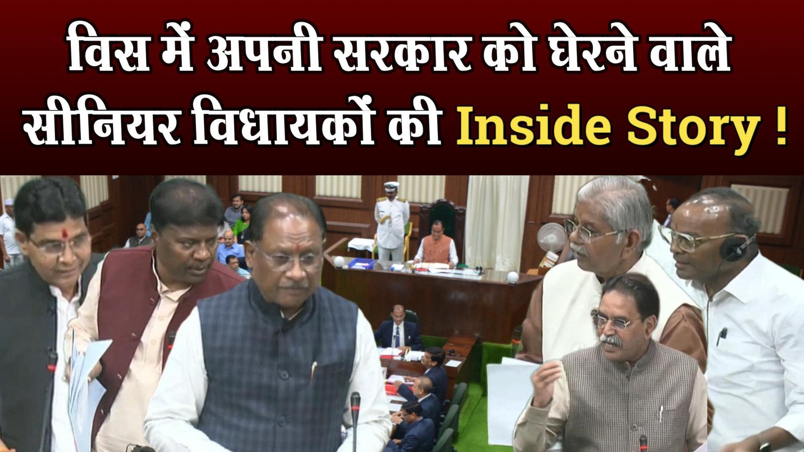 Senior MLAs fiercely attack Sai government in Chhattisgarh Vidhan Sabha