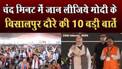 Photo of बिलासपुर में पीएम मोदी के दौरे की 10 बड़ी बातें और उनकी घोषणाएं