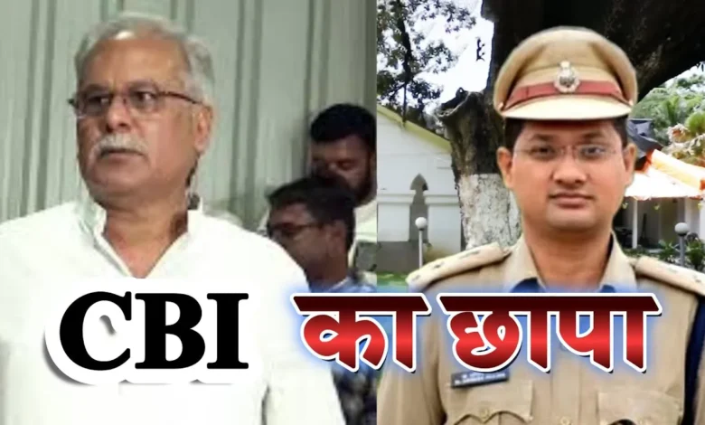 सुबह-सुबह EX. Cm Bhupesh Baghel और IPS Abhishek pallava सहित कई जगह CBI की दबिश 1 Early morning EX. CBI raids at many places including CM Bhupesh Baghel and IPS Abhishek Pallava