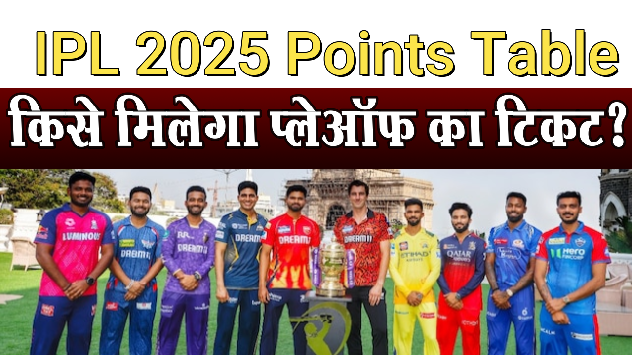 IPL 2025 Points Table: Who will get the playoff ticket?