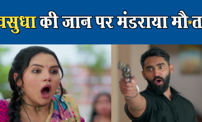 वसुधा की जान पर मंडराया मौत 1 Death looms over Vasudha's life