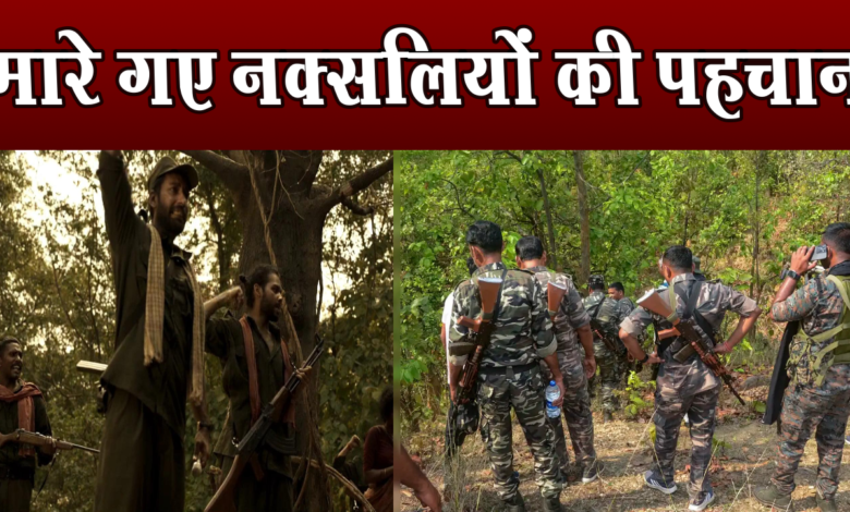 कर्रेगुट्टा ऑपरेशन में ढेर हुए 31 में से 20 नक्सलियों की पहचान, मिशन 2026 की बड़ी जीत 1 20 out of 31 Naxalites killed in Karregutta operation have been identified, a big victory for Mission 2026