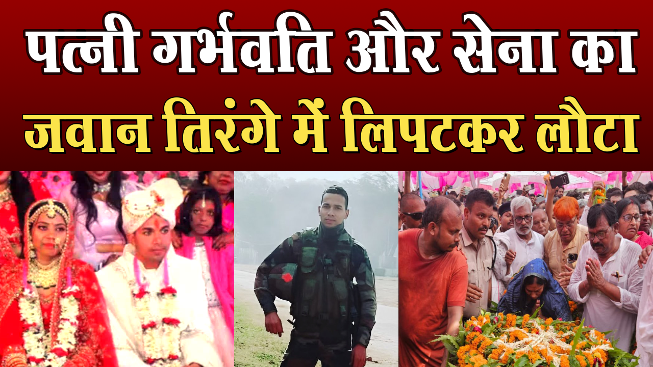 Married 3 months ago, wife pregnant... and the soldier became martyr | Story of Rambabu Singh