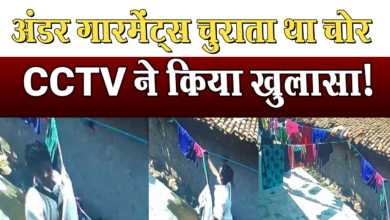 Photo of चोर की पसंद निकली खास – सिर्फ अंडरगारमेंट्स पर था विश्वास!