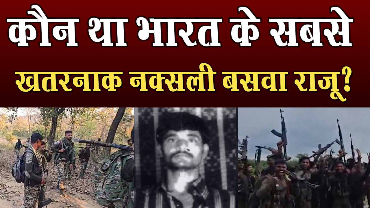 Celebrations reverberated in the jungles of Abujhmad, the end of India's most dangerous Naxalite Basava Raju